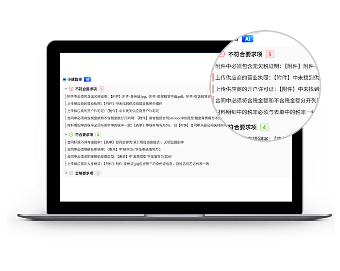 AI 智审